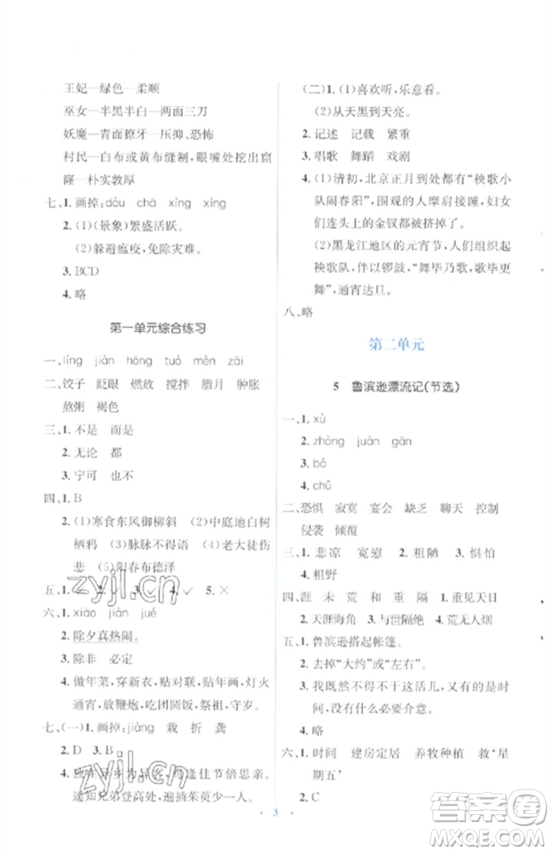 人民教育出版社2023人教金學(xué)典同步解析與測評學(xué)考練六年級語文下冊人教版參考答案