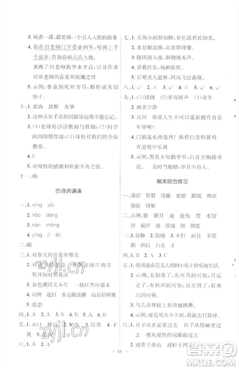 人民教育出版社2023人教金學(xué)典同步解析與測評學(xué)考練六年級語文下冊人教版參考答案