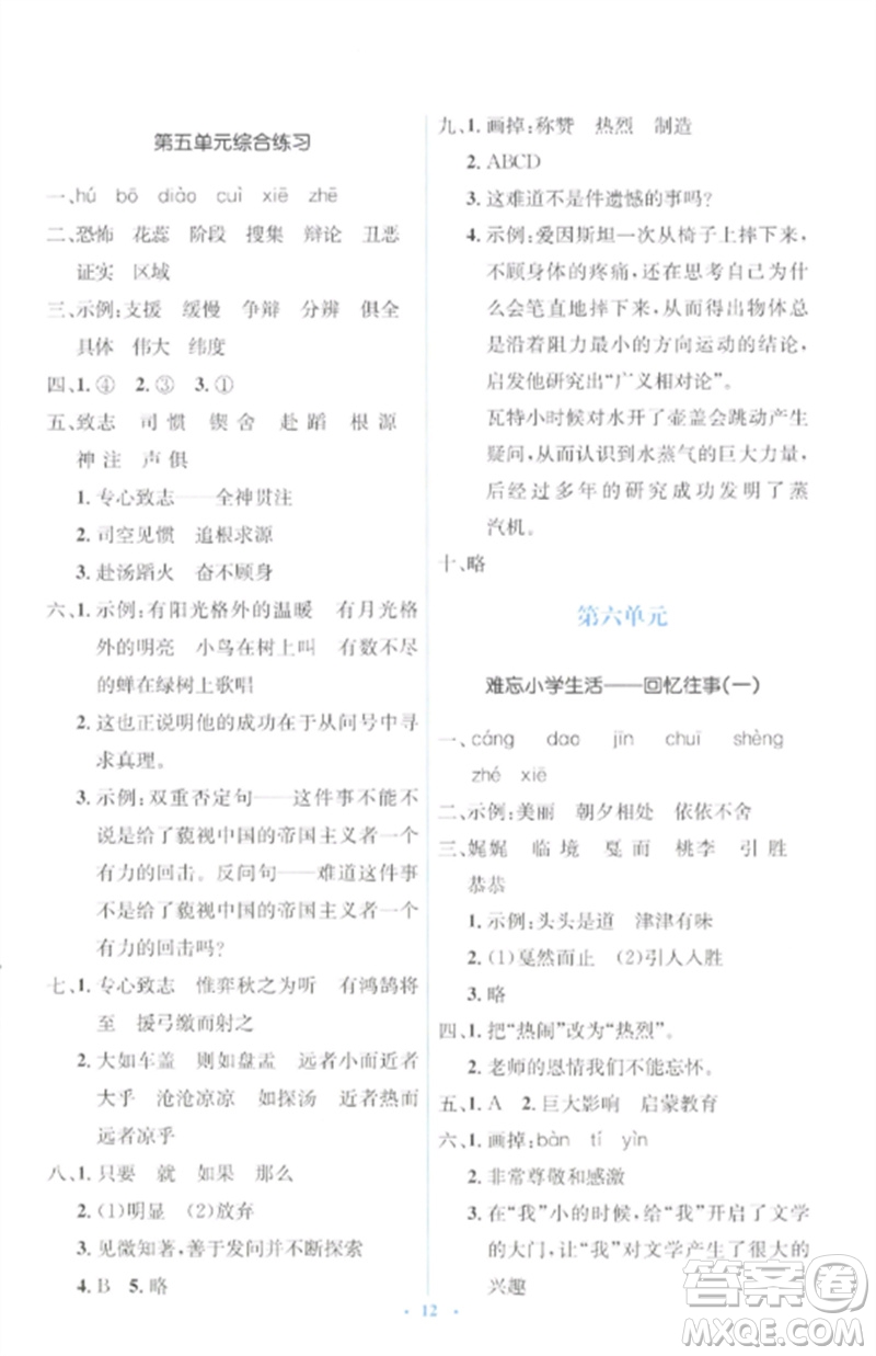 人民教育出版社2023人教金學(xué)典同步解析與測評學(xué)考練六年級語文下冊人教版參考答案