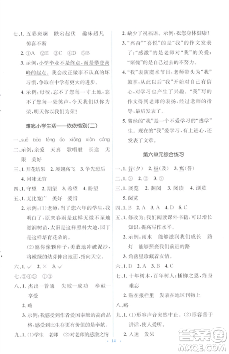 人民教育出版社2023人教金學(xué)典同步解析與測評學(xué)考練六年級語文下冊人教版參考答案