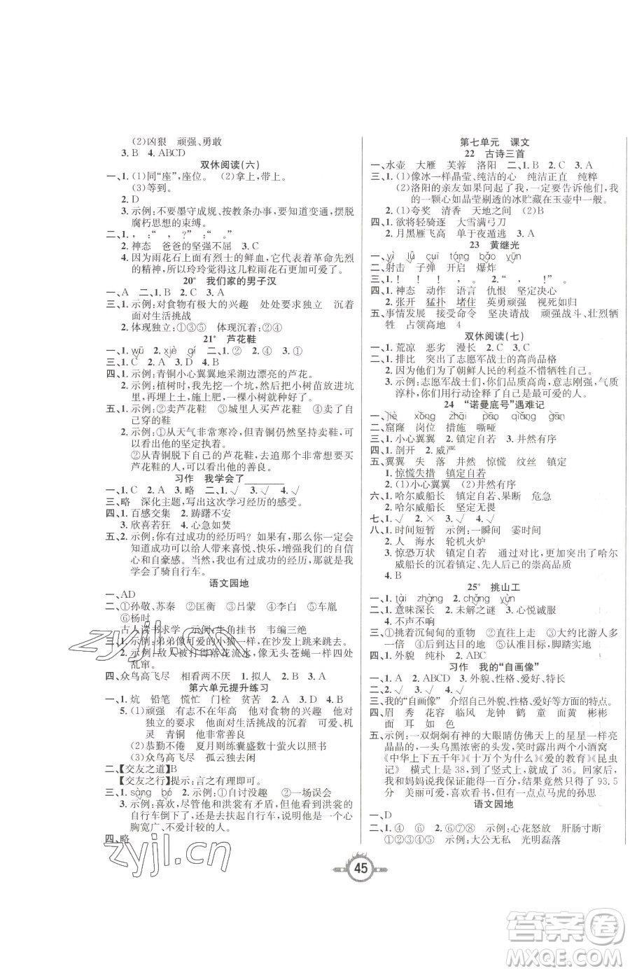 西安出版社2023創(chuàng)新課課練作業(yè)本四年級(jí)下冊(cè)語(yǔ)文人教版參考答案