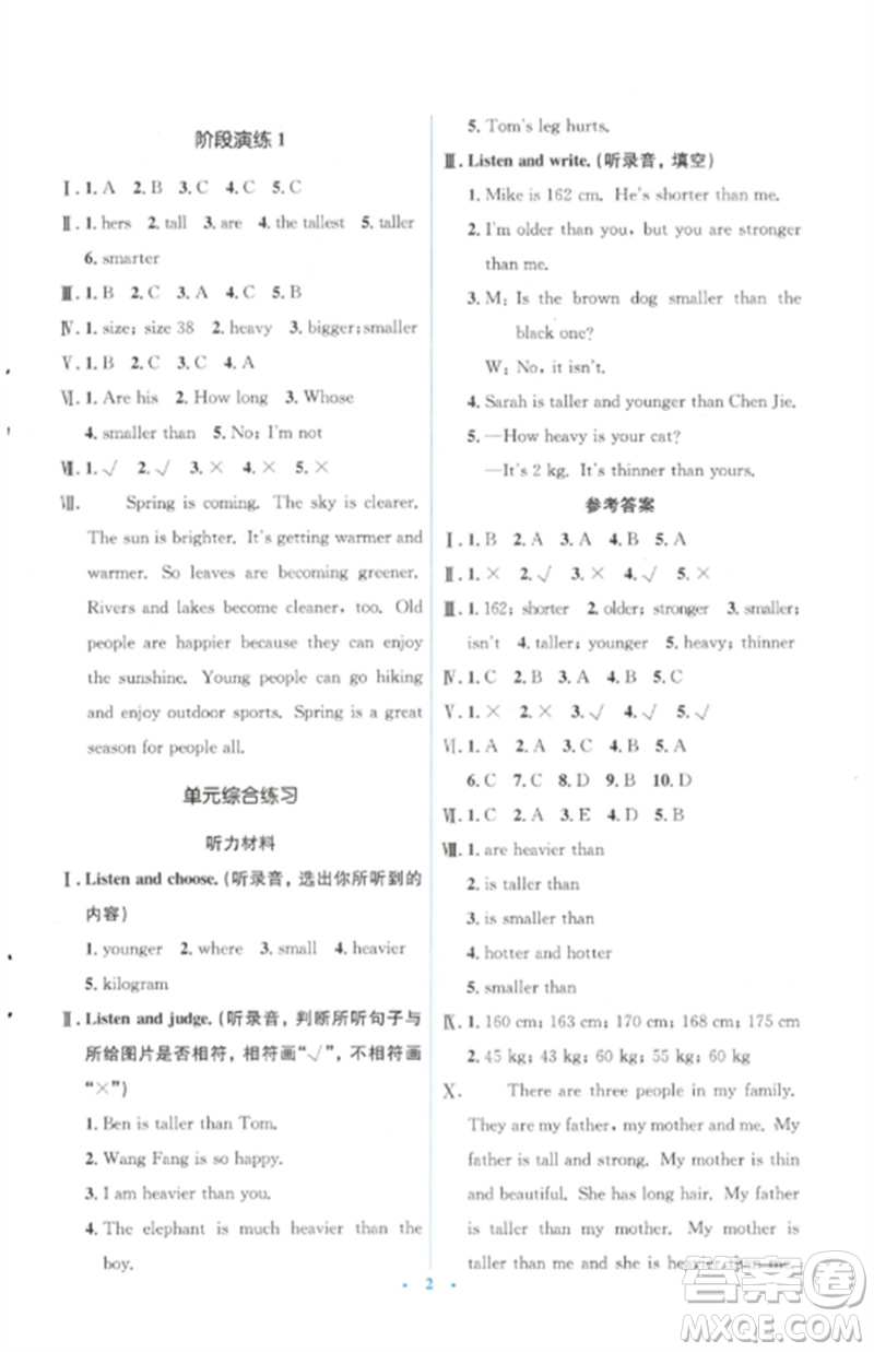 人民教育出版社2023人教金學(xué)典同步解析與測評學(xué)考練六年級英語下冊人教版參考答案