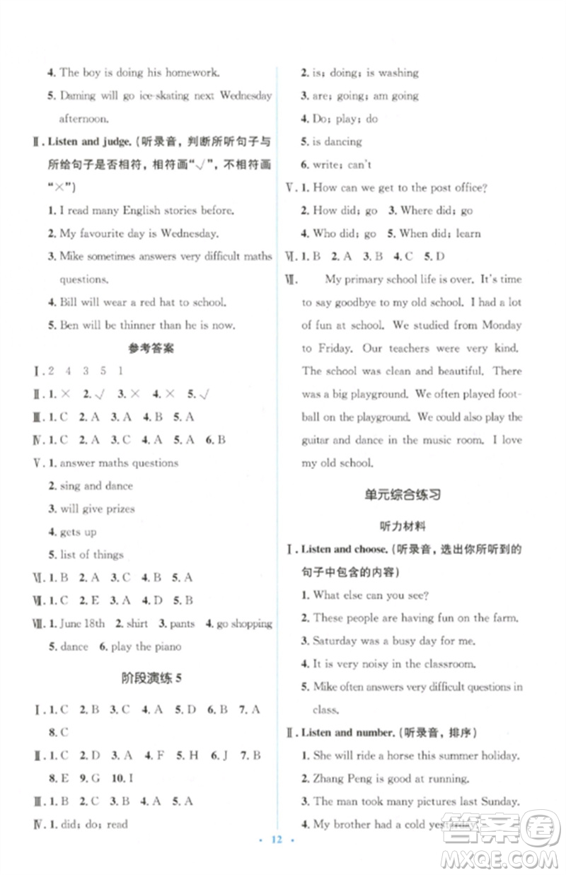 人民教育出版社2023人教金學(xué)典同步解析與測評學(xué)考練六年級英語下冊人教版參考答案