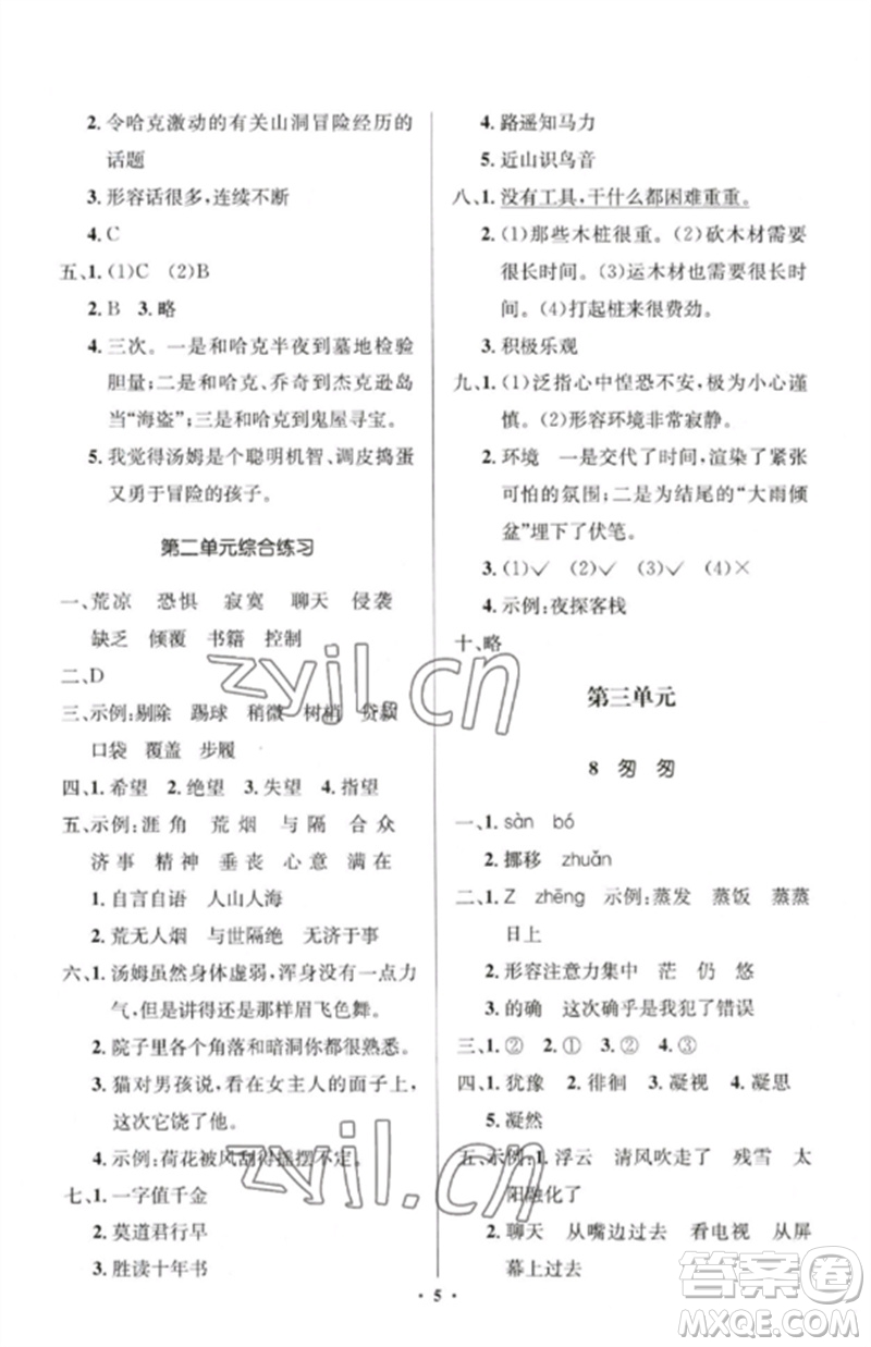 人民教育出版社2023人教金學(xué)典同步解析與測評學(xué)考練六年級語文下冊人教版江蘇專版參考答案