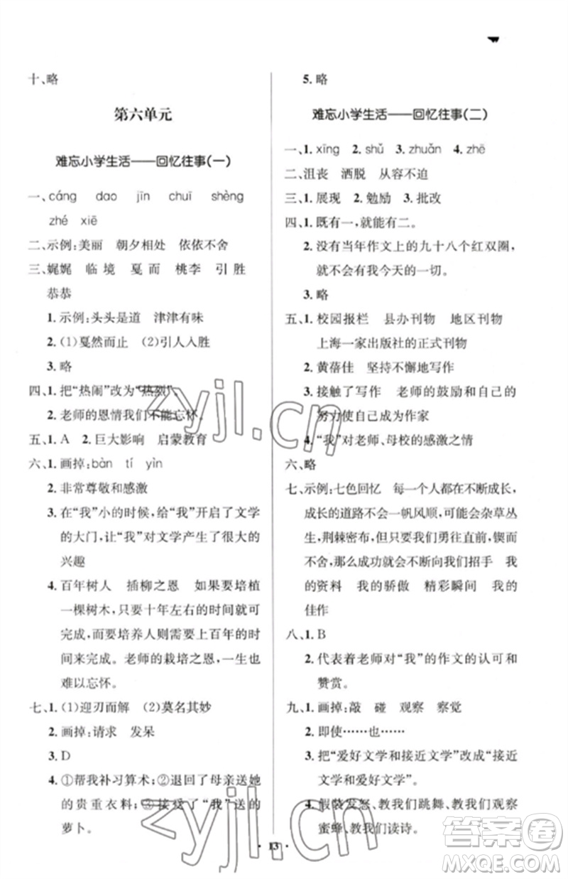 人民教育出版社2023人教金學(xué)典同步解析與測評學(xué)考練六年級語文下冊人教版江蘇專版參考答案