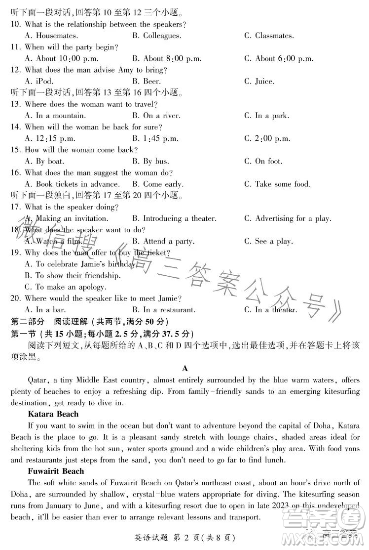 遼寧2022-2023學(xué)年高考適應(yīng)性測(cè)試英語試題答案