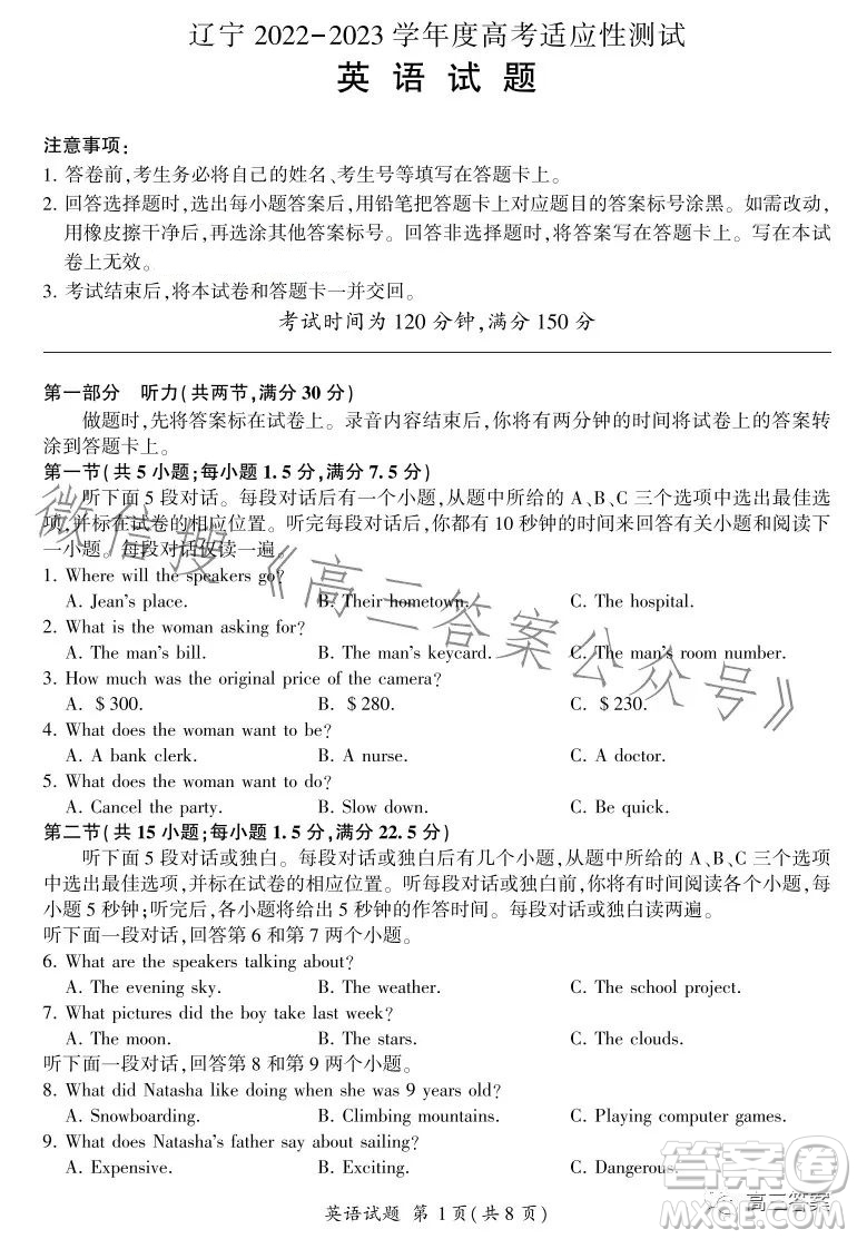 遼寧2022-2023學(xué)年高考適應(yīng)性測(cè)試英語試題答案