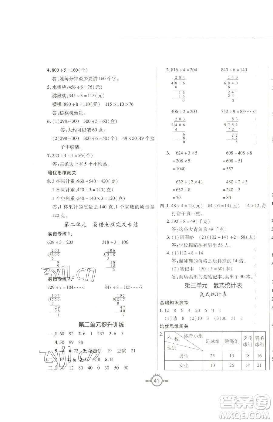 西安出版社2023創(chuàng)新課課練作業(yè)本三年級下冊數(shù)學(xué)人教版參考答案