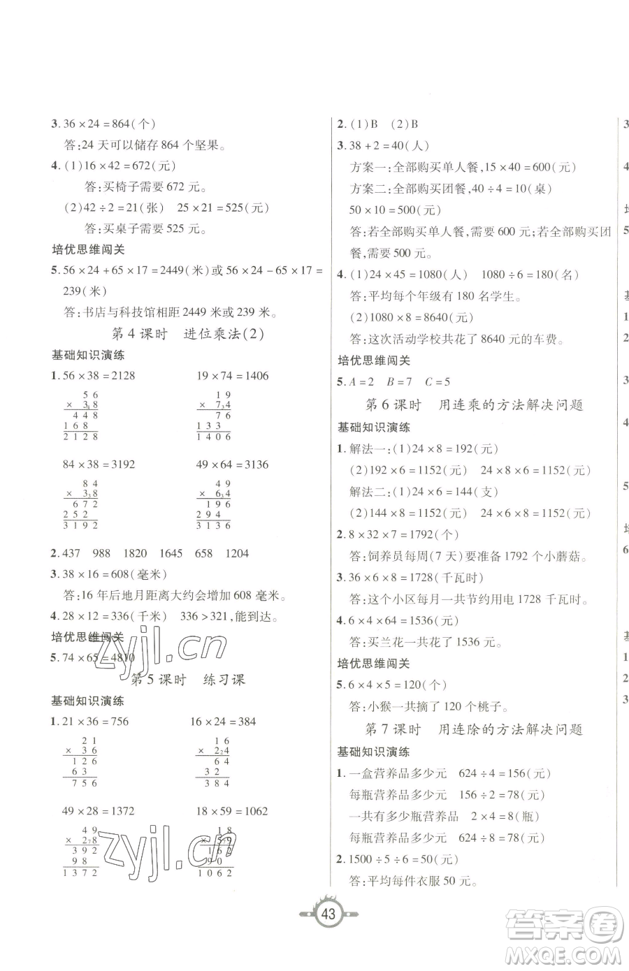 西安出版社2023創(chuàng)新課課練作業(yè)本三年級下冊數(shù)學(xué)人教版參考答案