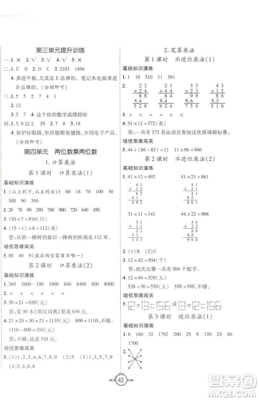 西安出版社2023創(chuàng)新課課練作業(yè)本三年級下冊數(shù)學(xué)人教版參考答案