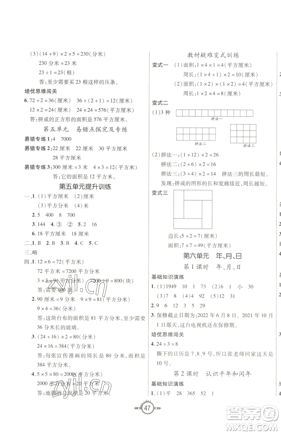 西安出版社2023創(chuàng)新課課練作業(yè)本三年級下冊數(shù)學(xué)人教版參考答案