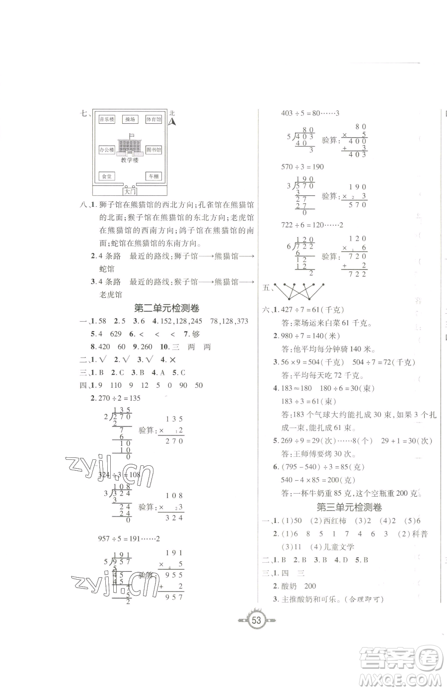 西安出版社2023創(chuàng)新課課練作業(yè)本三年級下冊數(shù)學(xué)人教版參考答案