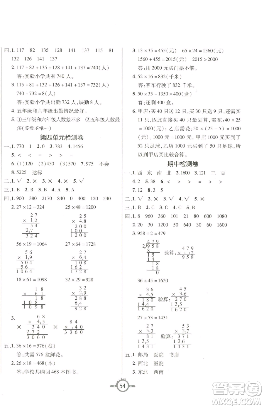 西安出版社2023創(chuàng)新課課練作業(yè)本三年級下冊數(shù)學(xué)人教版參考答案