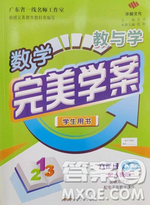 安徽人民出版社2023教與學完美學案六年級下冊數(shù)學人教版參考答案