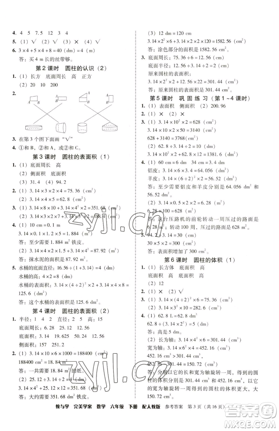 安徽人民出版社2023教與學完美學案六年級下冊數(shù)學人教版參考答案