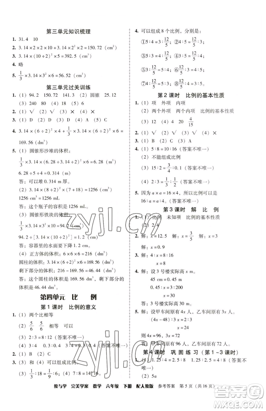 安徽人民出版社2023教與學完美學案六年級下冊數(shù)學人教版參考答案