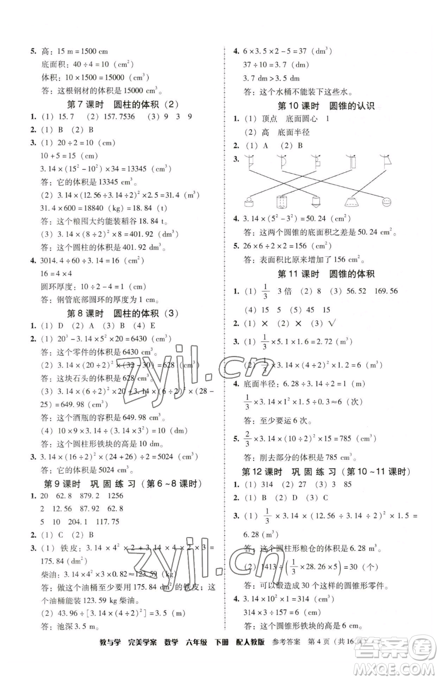 安徽人民出版社2023教與學完美學案六年級下冊數(shù)學人教版參考答案