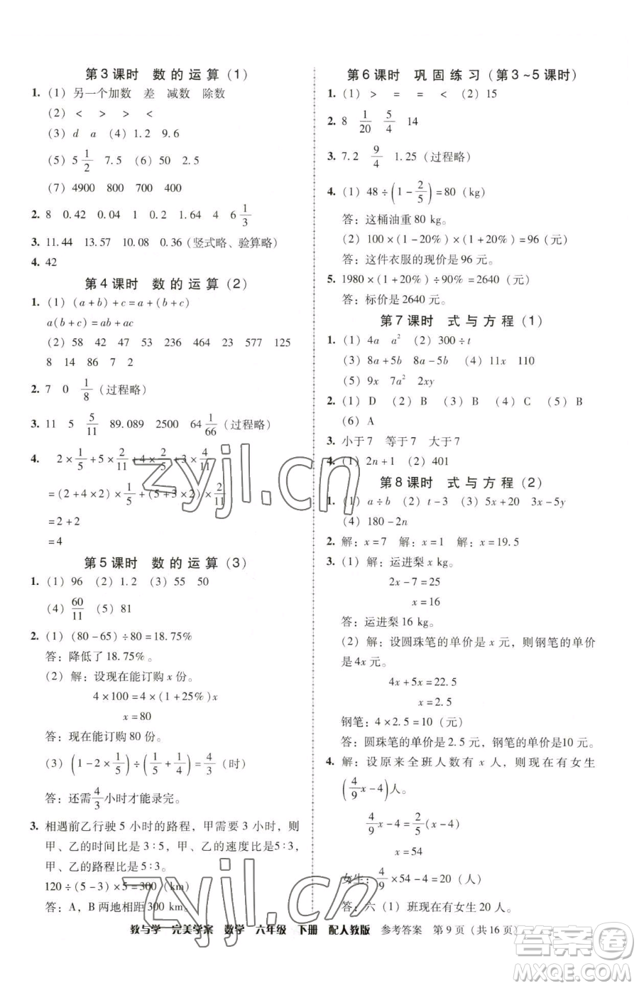 安徽人民出版社2023教與學完美學案六年級下冊數(shù)學人教版參考答案