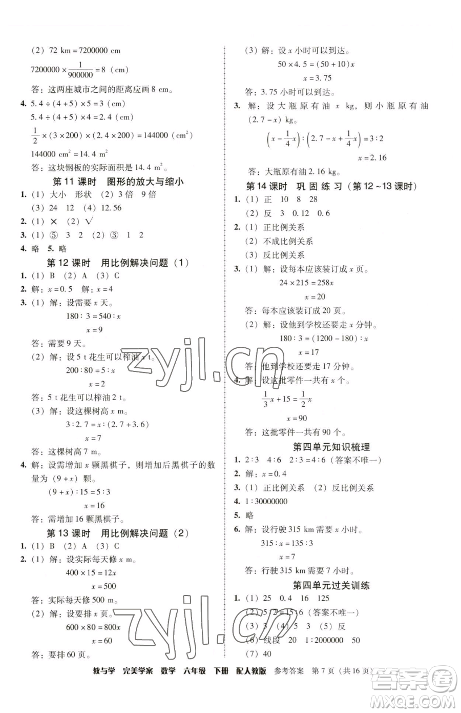 安徽人民出版社2023教與學完美學案六年級下冊數(shù)學人教版參考答案