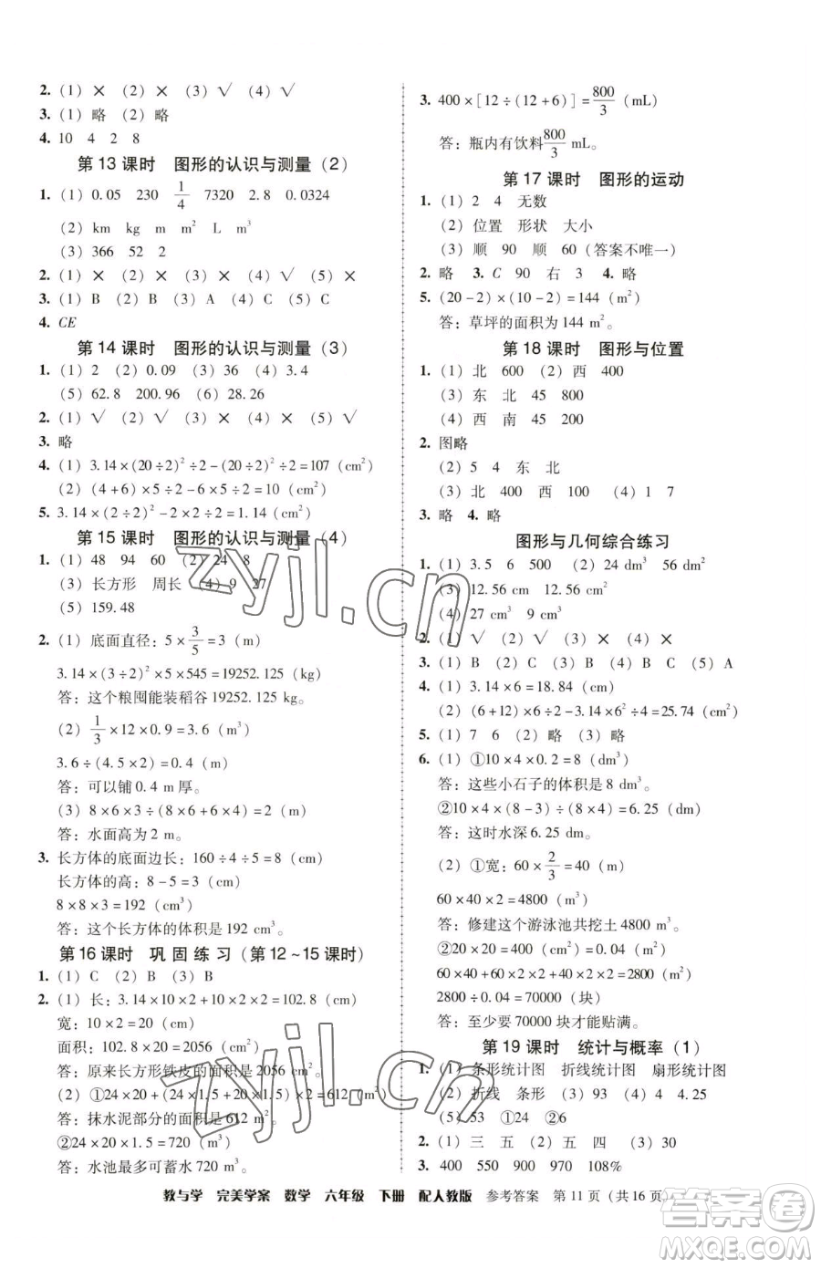 安徽人民出版社2023教與學完美學案六年級下冊數(shù)學人教版參考答案