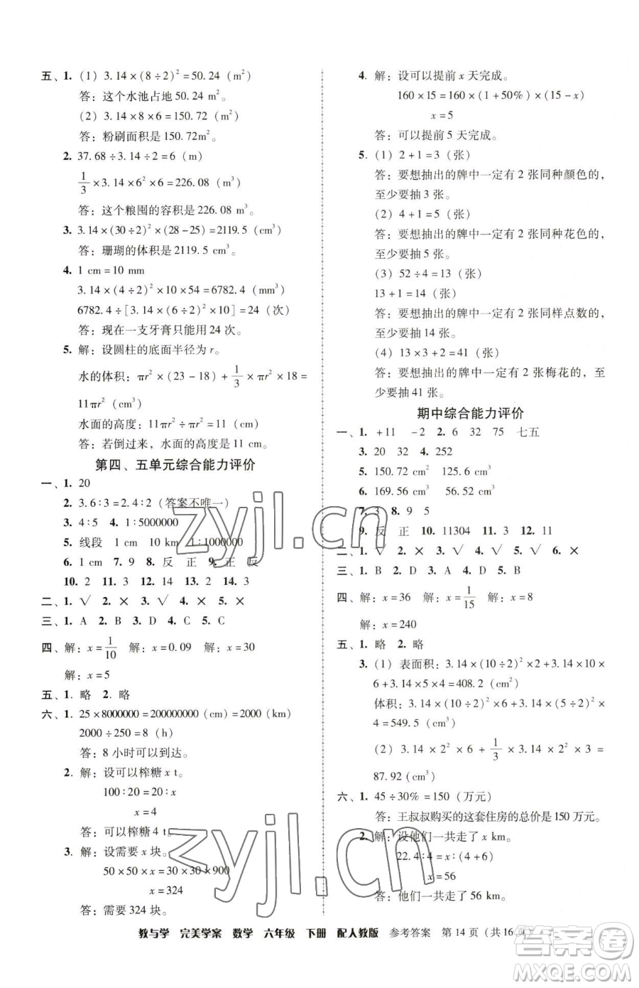 安徽人民出版社2023教與學完美學案六年級下冊數(shù)學人教版參考答案