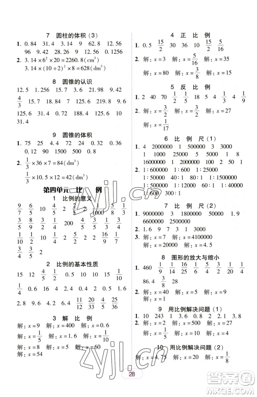 安徽人民出版社2023教與學完美學案六年級下冊數(shù)學人教版參考答案