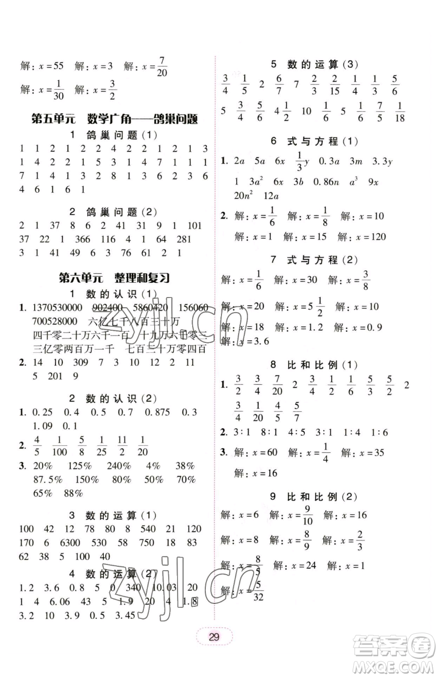 安徽人民出版社2023教與學完美學案六年級下冊數(shù)學人教版參考答案