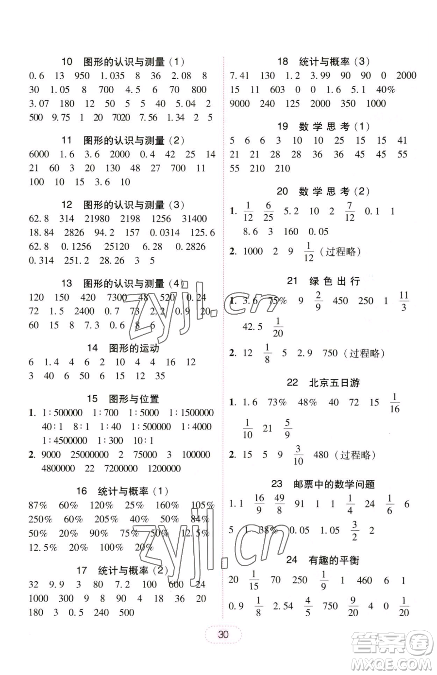 安徽人民出版社2023教與學完美學案六年級下冊數(shù)學人教版參考答案