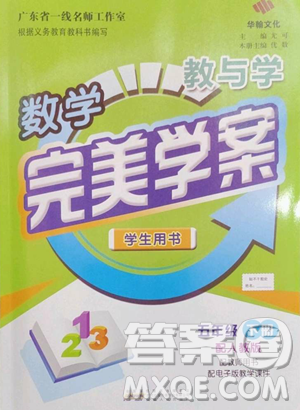 安徽人民出版社2023教與學(xué)完美學(xué)案五年級(jí)下冊(cè)數(shù)學(xué)人教版參考答案