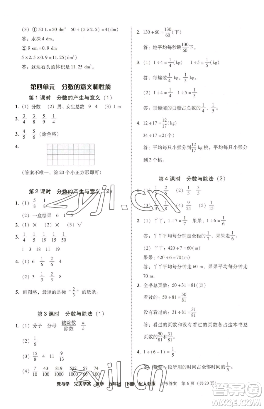 安徽人民出版社2023教與學(xué)完美學(xué)案五年級(jí)下冊(cè)數(shù)學(xué)人教版參考答案