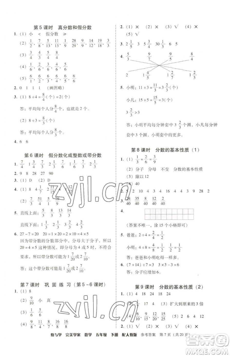 安徽人民出版社2023教與學(xué)完美學(xué)案五年級(jí)下冊(cè)數(shù)學(xué)人教版參考答案