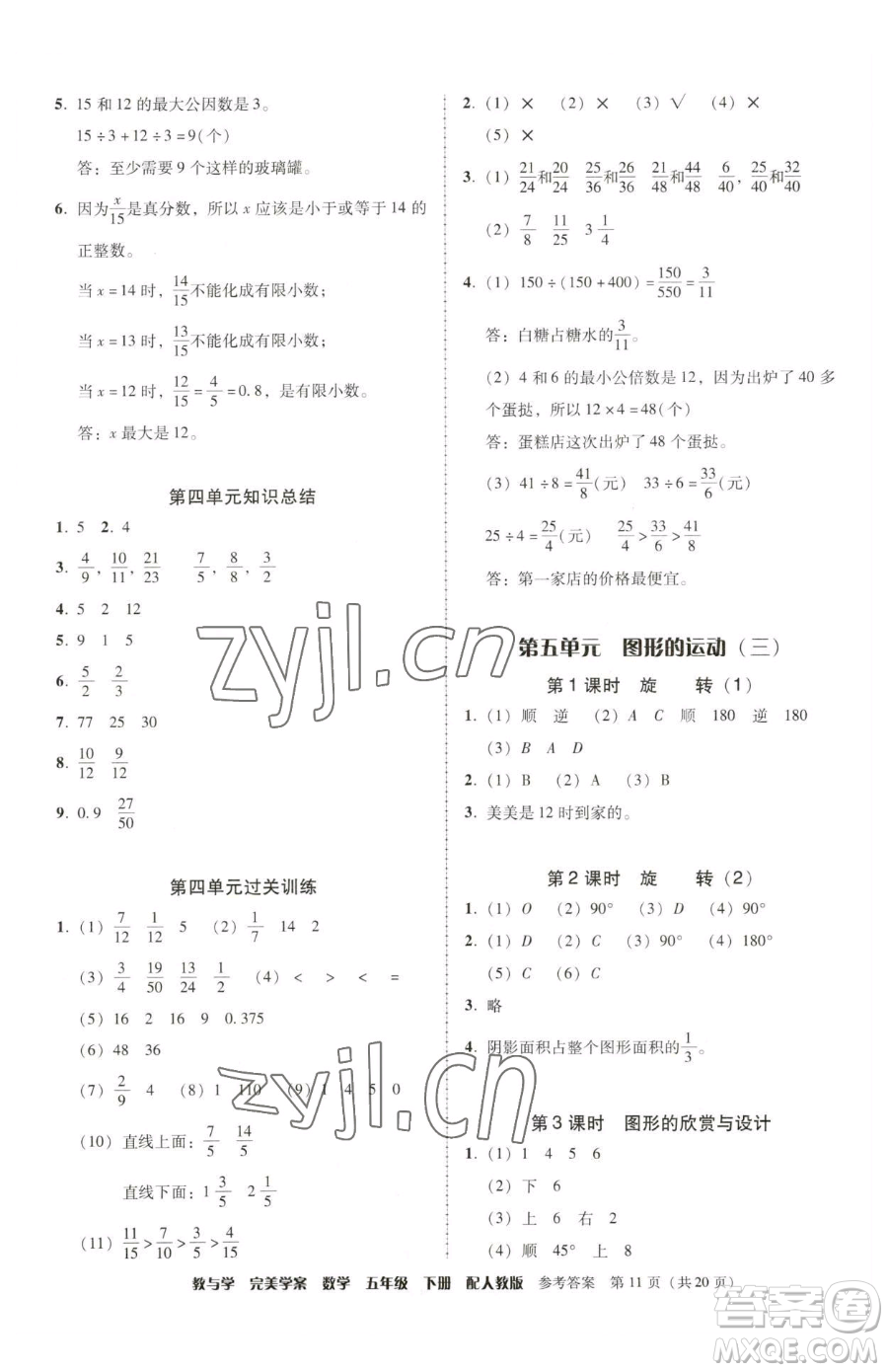 安徽人民出版社2023教與學(xué)完美學(xué)案五年級(jí)下冊(cè)數(shù)學(xué)人教版參考答案