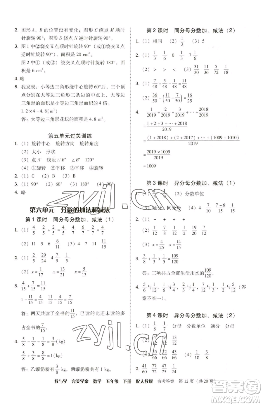 安徽人民出版社2023教與學(xué)完美學(xué)案五年級(jí)下冊(cè)數(shù)學(xué)人教版參考答案