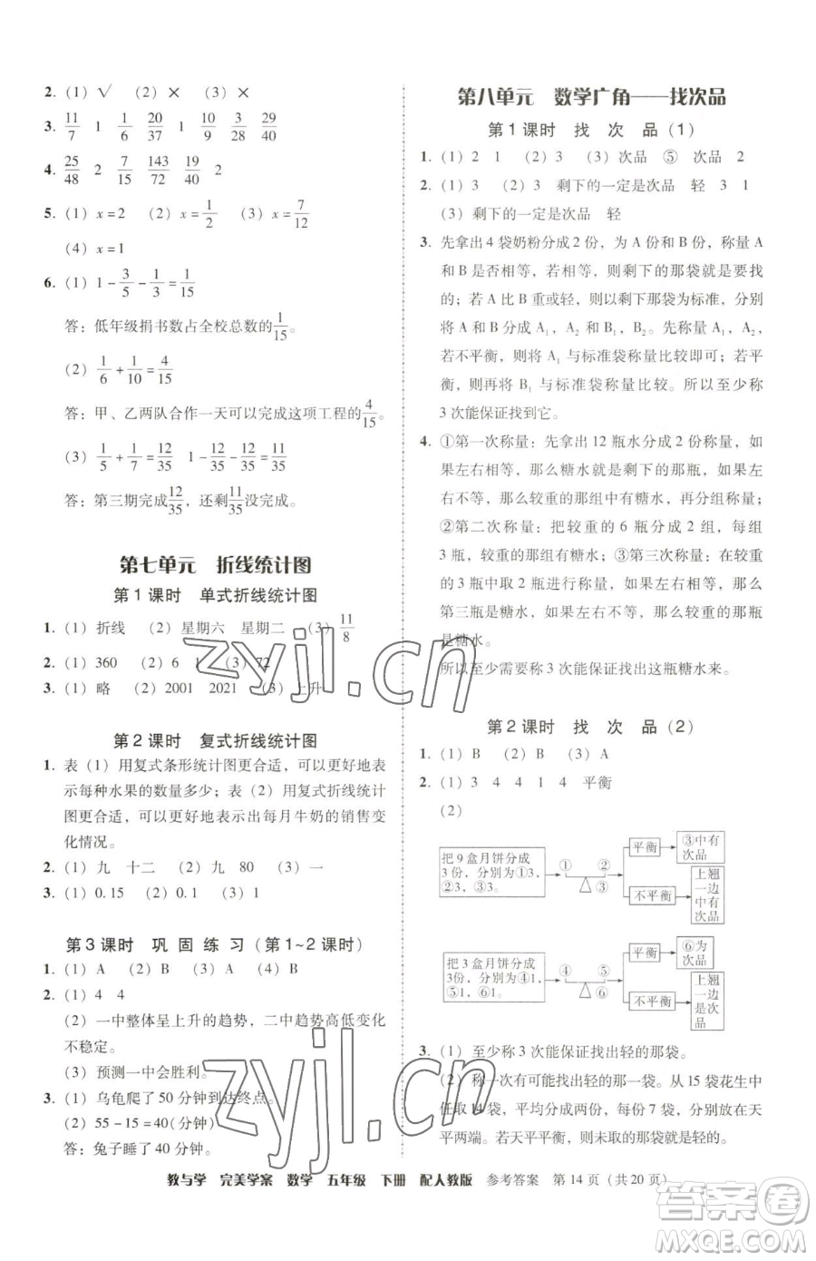 安徽人民出版社2023教與學(xué)完美學(xué)案五年級(jí)下冊(cè)數(shù)學(xué)人教版參考答案