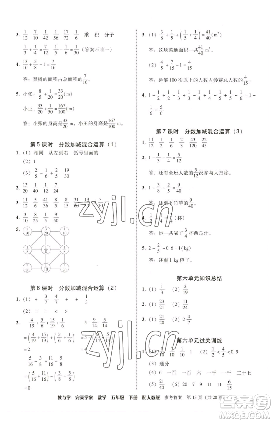 安徽人民出版社2023教與學(xué)完美學(xué)案五年級(jí)下冊(cè)數(shù)學(xué)人教版參考答案