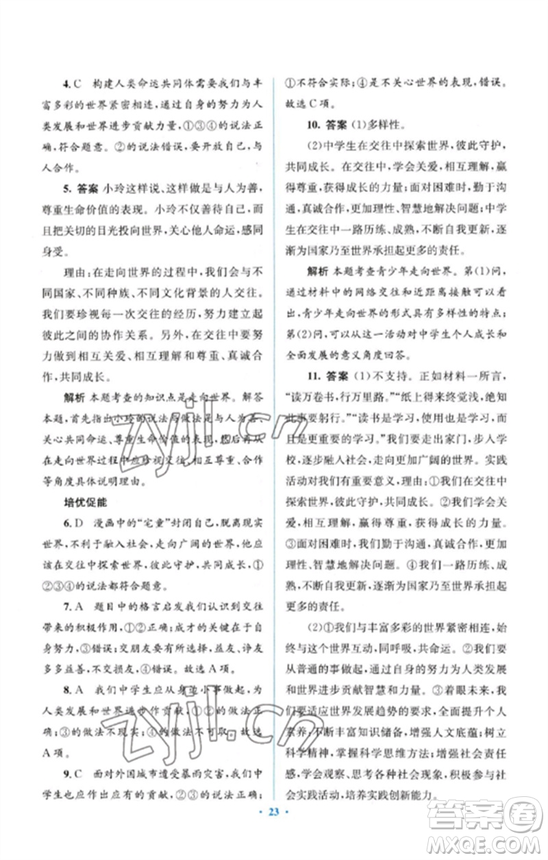 人民教育出版社2023人教金學典同步解析與測評學考練九年級道德與法治下冊人教版參考答案