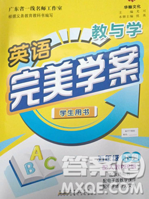 安徽人民出版社2023教與學完美學案五年級下冊英語人教PEP版參考答案