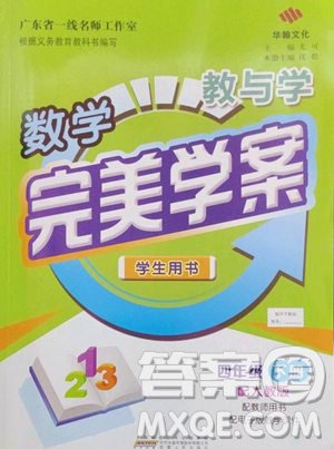 安徽人民出版社2023教與學完美學案四年級下冊數(shù)學人教版參考答案