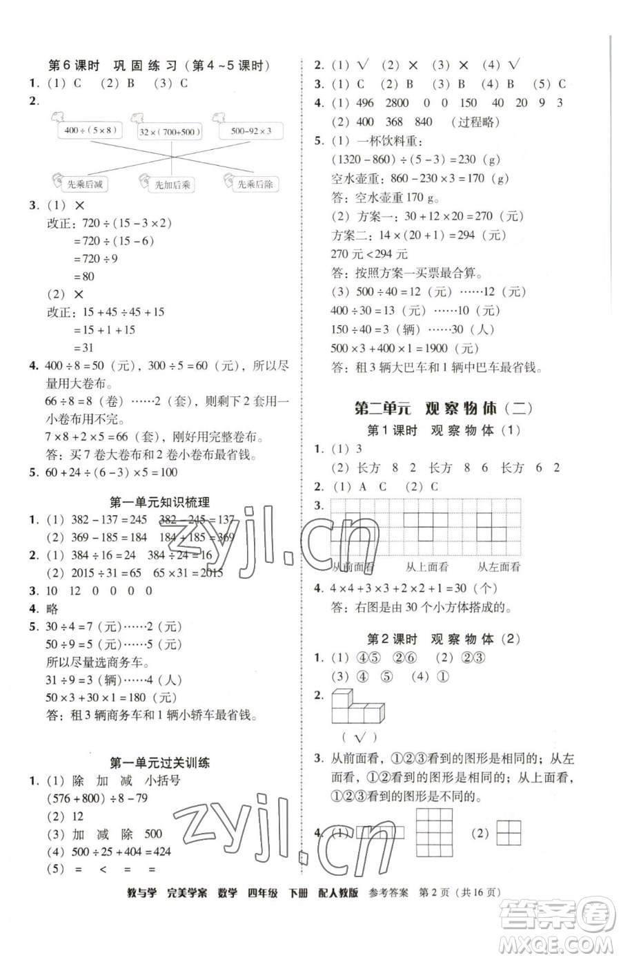 安徽人民出版社2023教與學完美學案四年級下冊數(shù)學人教版參考答案