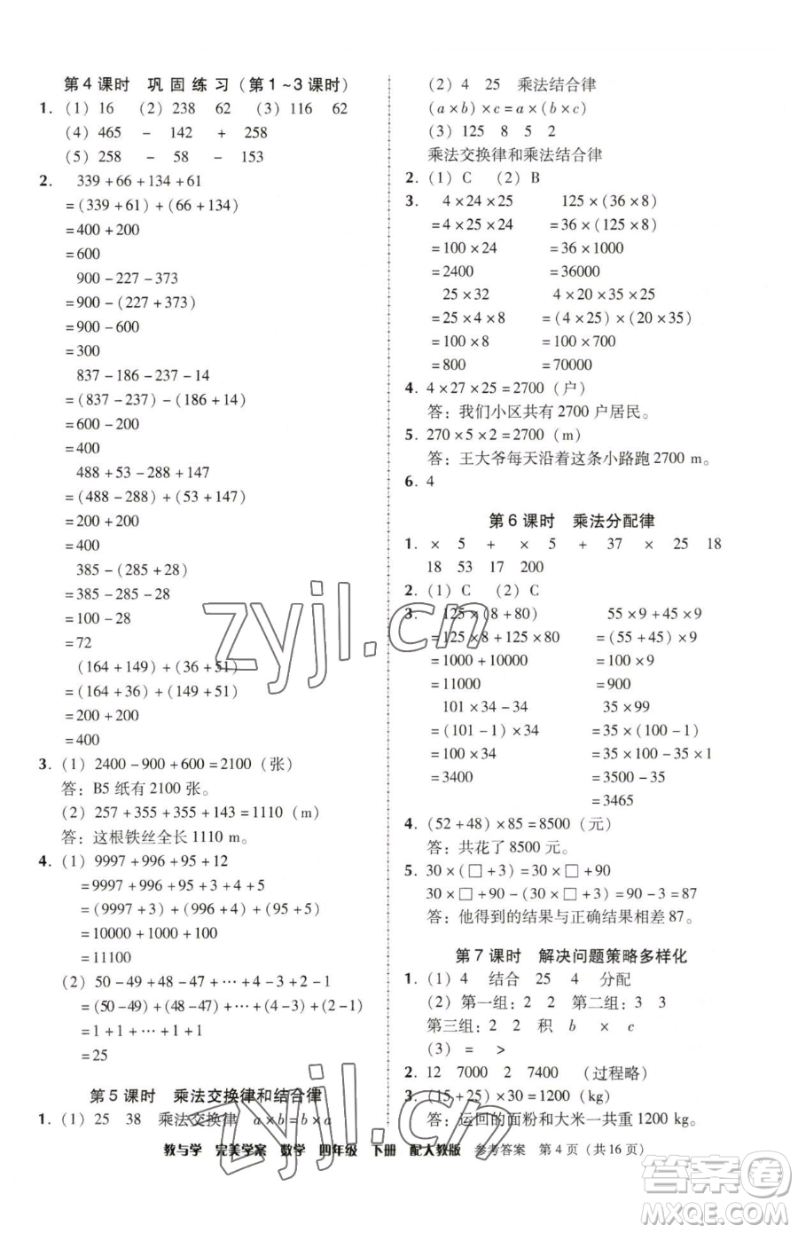 安徽人民出版社2023教與學完美學案四年級下冊數(shù)學人教版參考答案