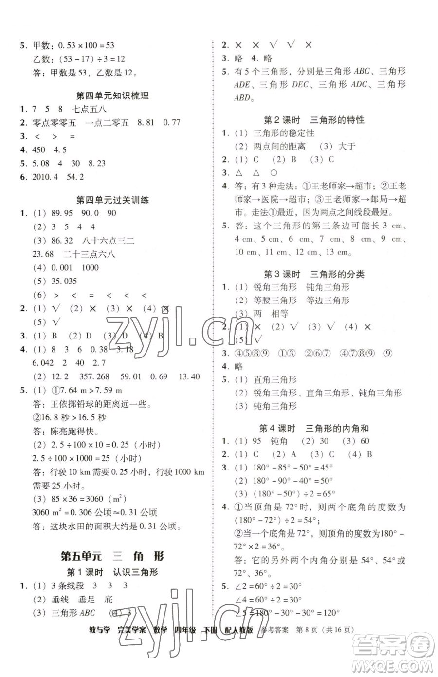 安徽人民出版社2023教與學完美學案四年級下冊數(shù)學人教版參考答案