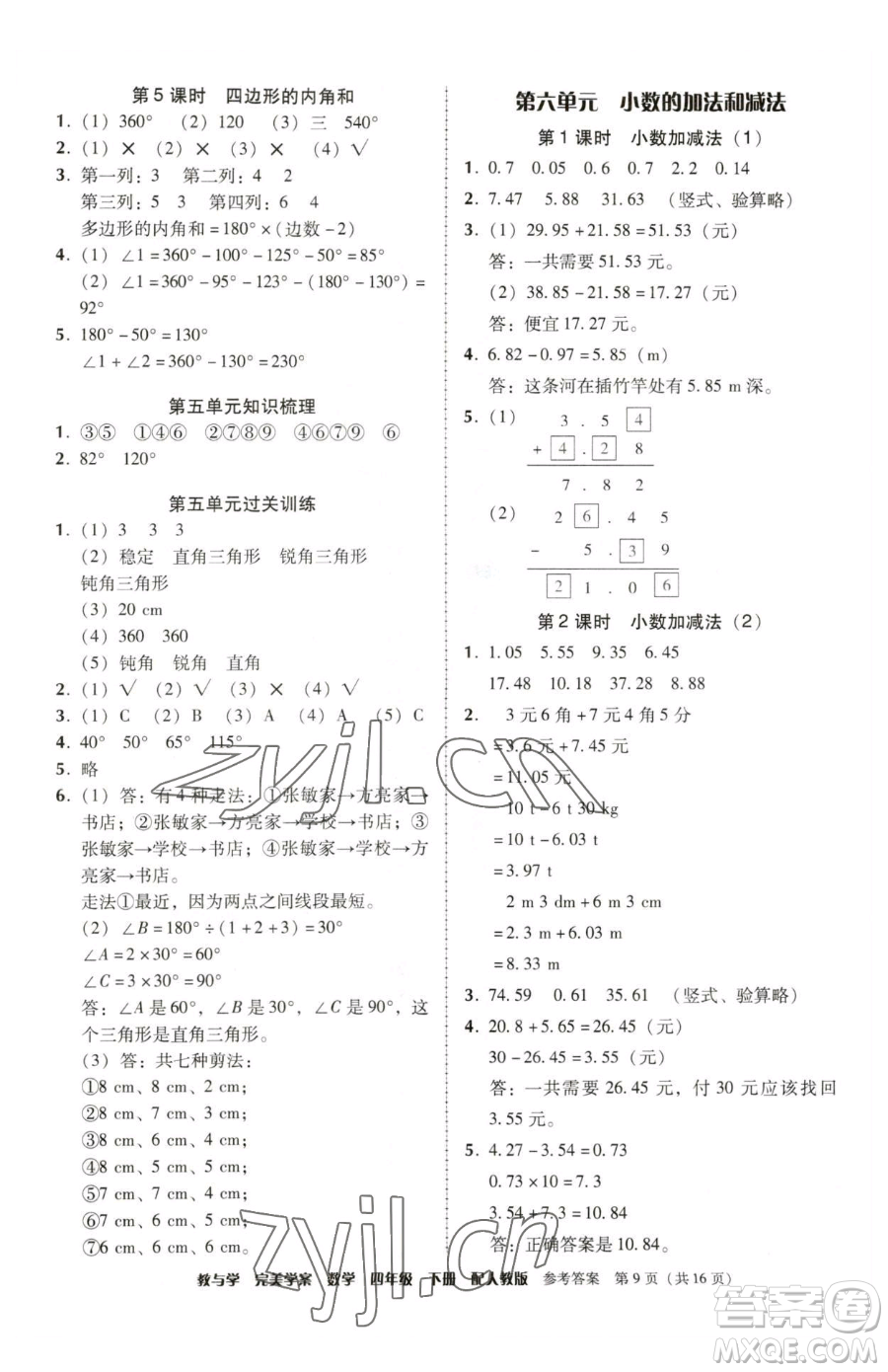 安徽人民出版社2023教與學完美學案四年級下冊數(shù)學人教版參考答案