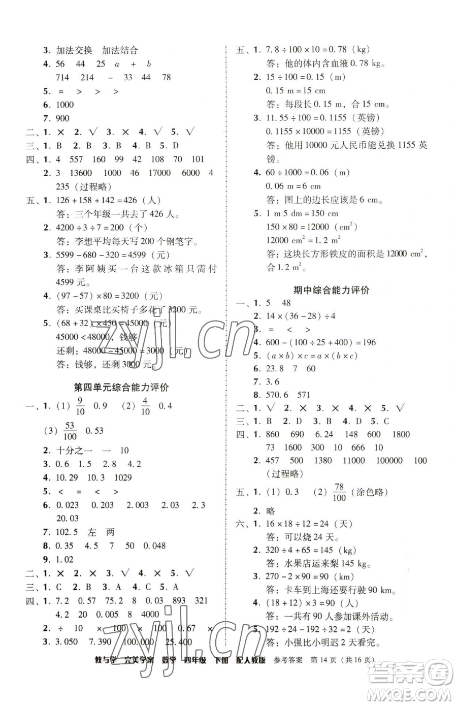 安徽人民出版社2023教與學完美學案四年級下冊數(shù)學人教版參考答案