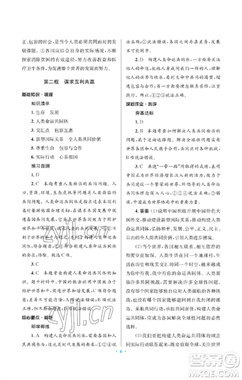 人民教育出版社2023人教金學(xué)典同步解析與測評學(xué)考練九年級道德與法治下冊人教版江蘇專版參考答案