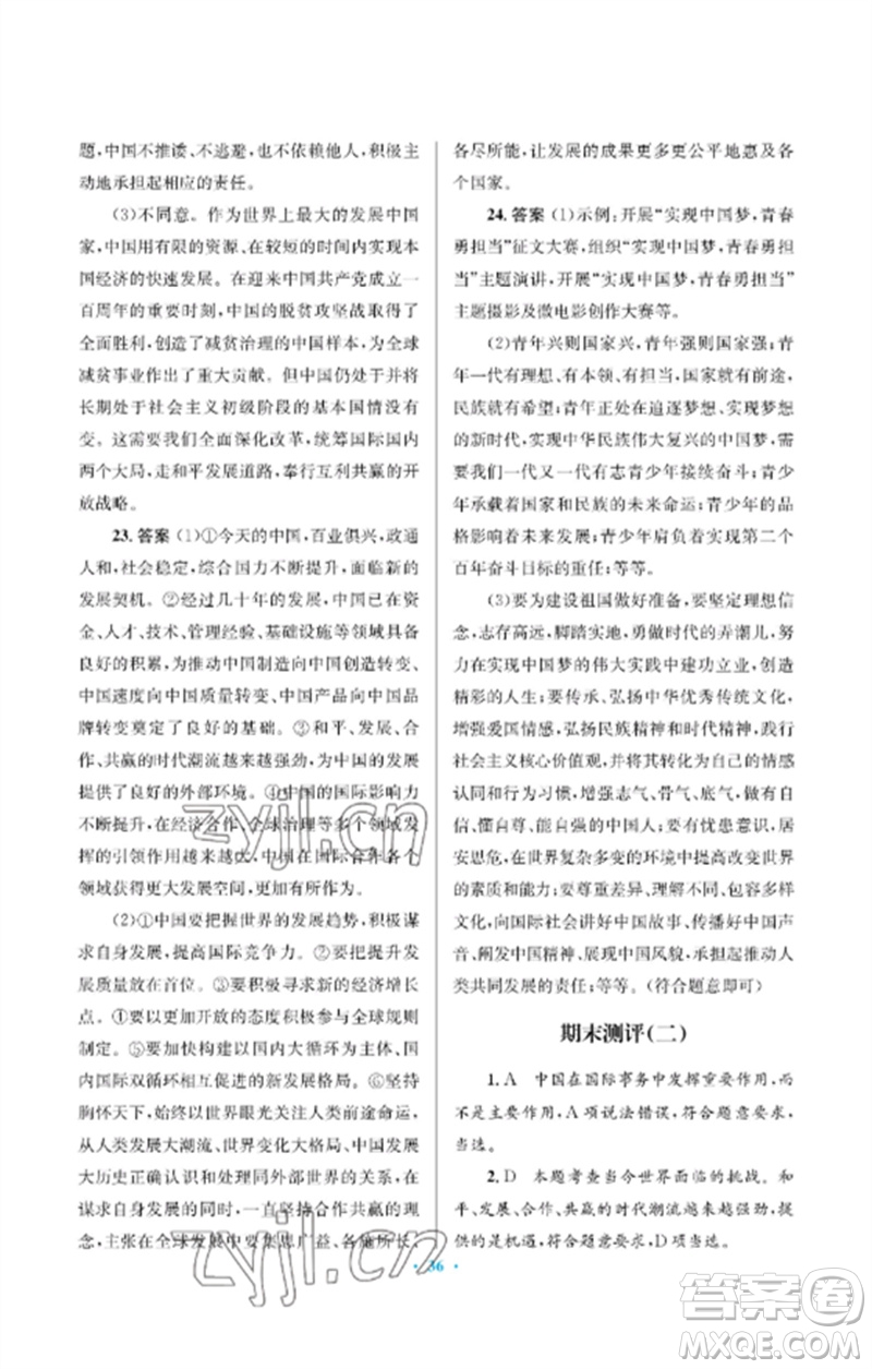 人民教育出版社2023人教金學(xué)典同步解析與測評學(xué)考練九年級道德與法治下冊人教版江蘇專版參考答案