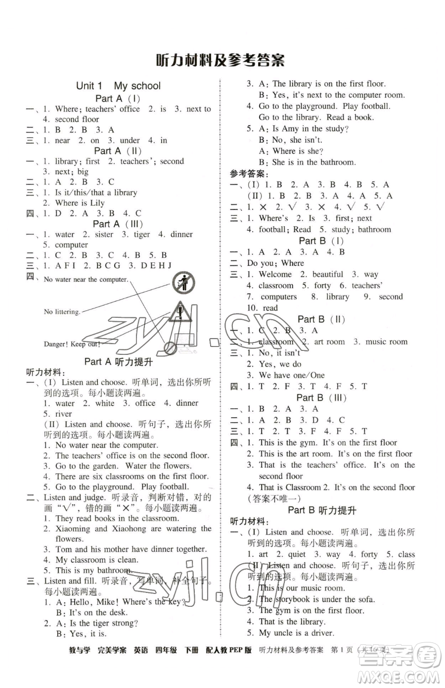 安徽人民出版社2023教與學(xué)完美學(xué)案四年級下冊英語人教PEP版參考答案