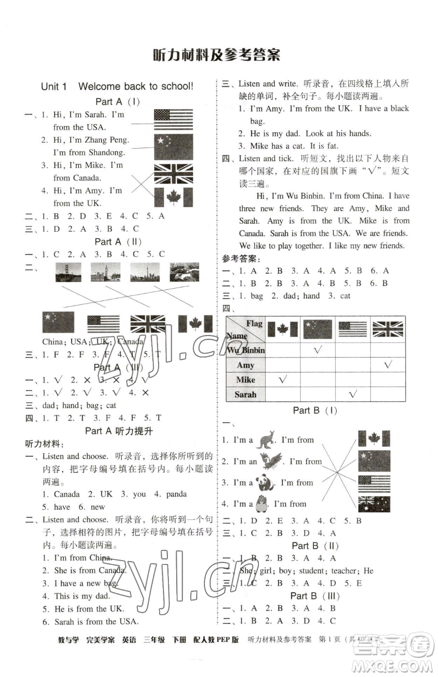 安徽人民出版社2023教與學(xué)完美學(xué)案三年級下冊英語人教PEP版參考答案