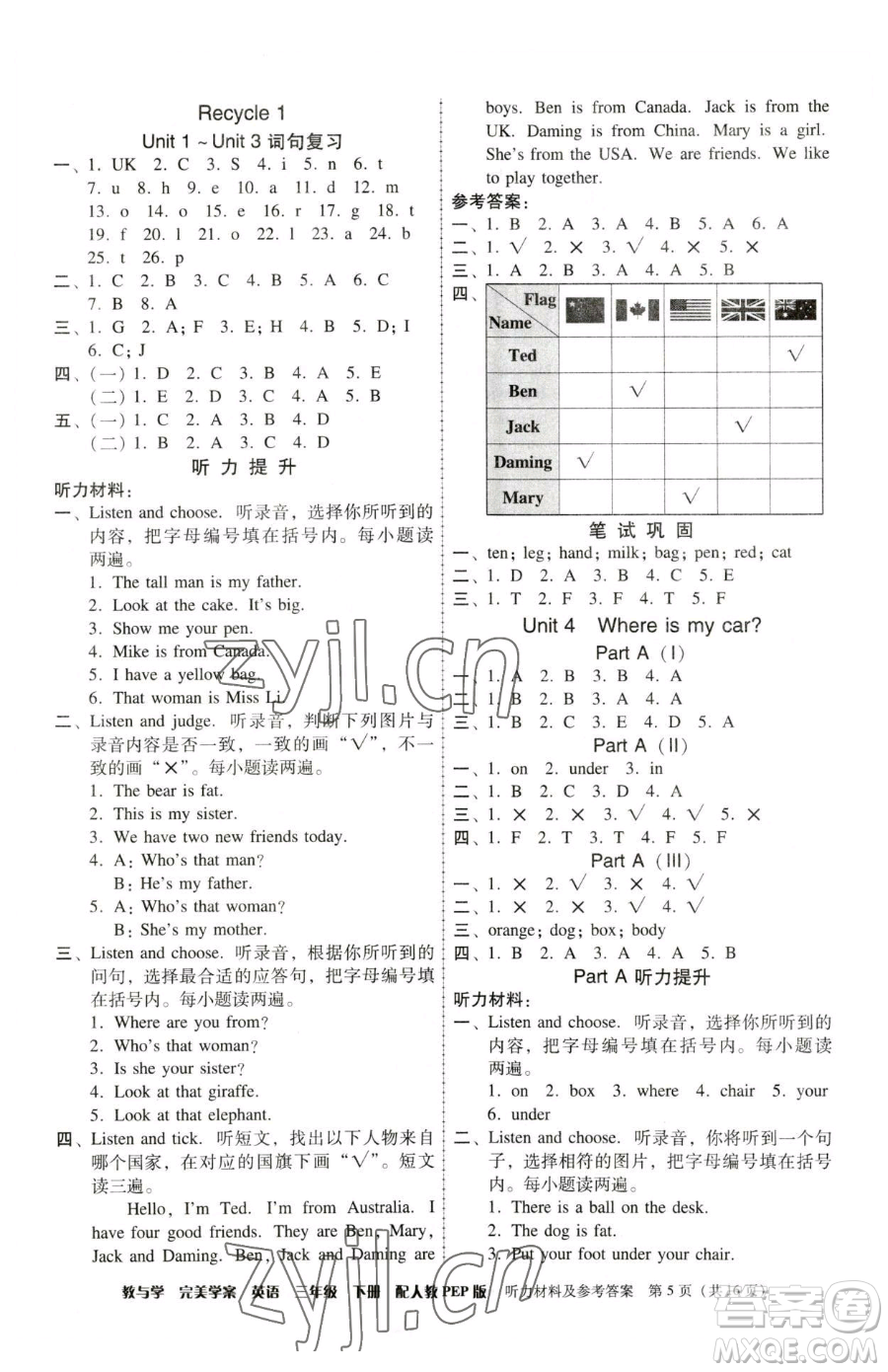 安徽人民出版社2023教與學(xué)完美學(xué)案三年級下冊英語人教PEP版參考答案