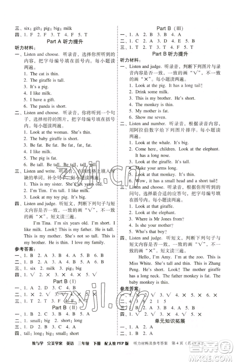 安徽人民出版社2023教與學(xué)完美學(xué)案三年級下冊英語人教PEP版參考答案