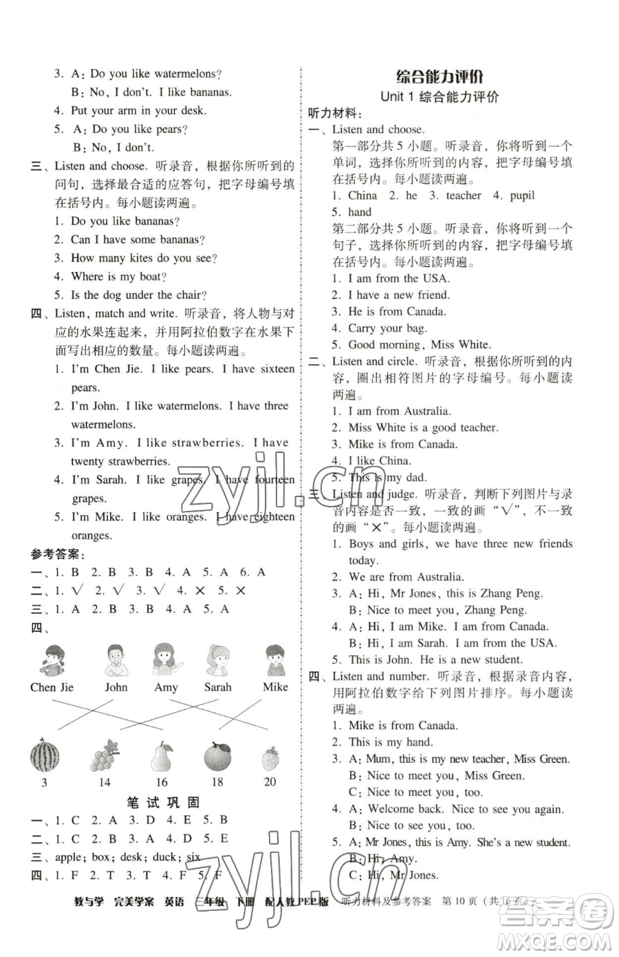 安徽人民出版社2023教與學(xué)完美學(xué)案三年級下冊英語人教PEP版參考答案